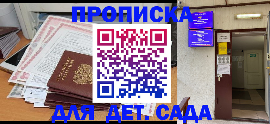 временная регистрация для школы в Дигоре